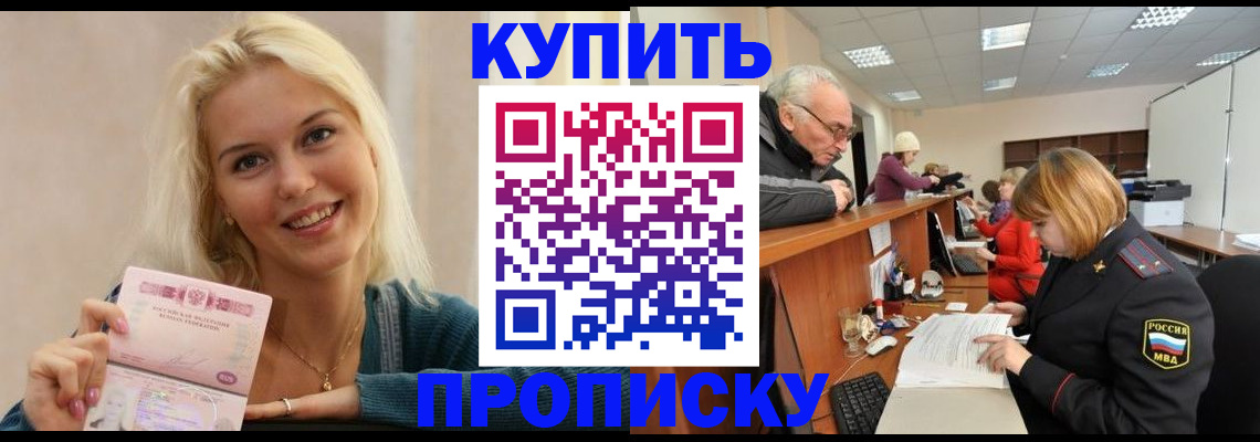 прописка регистрация в Лакинске