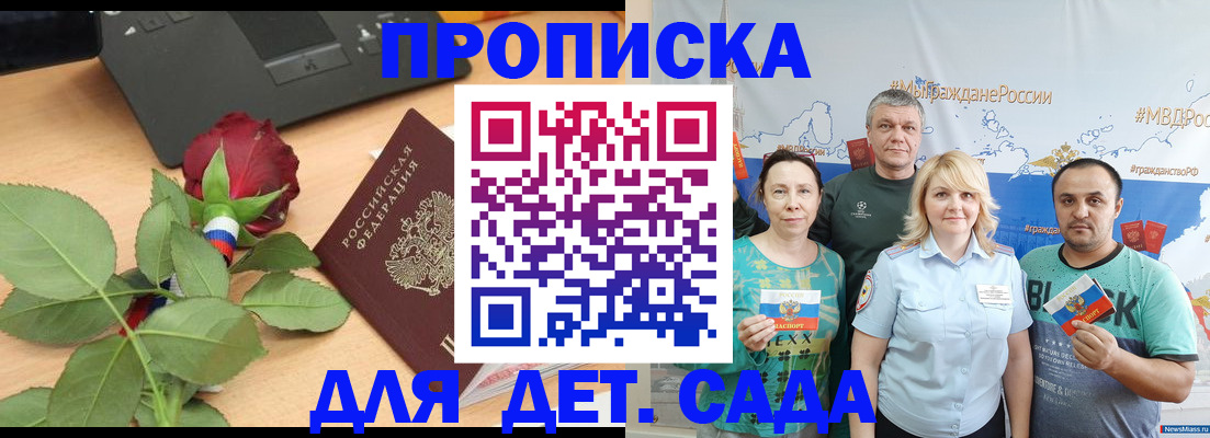 прописка штамп в Лакинске