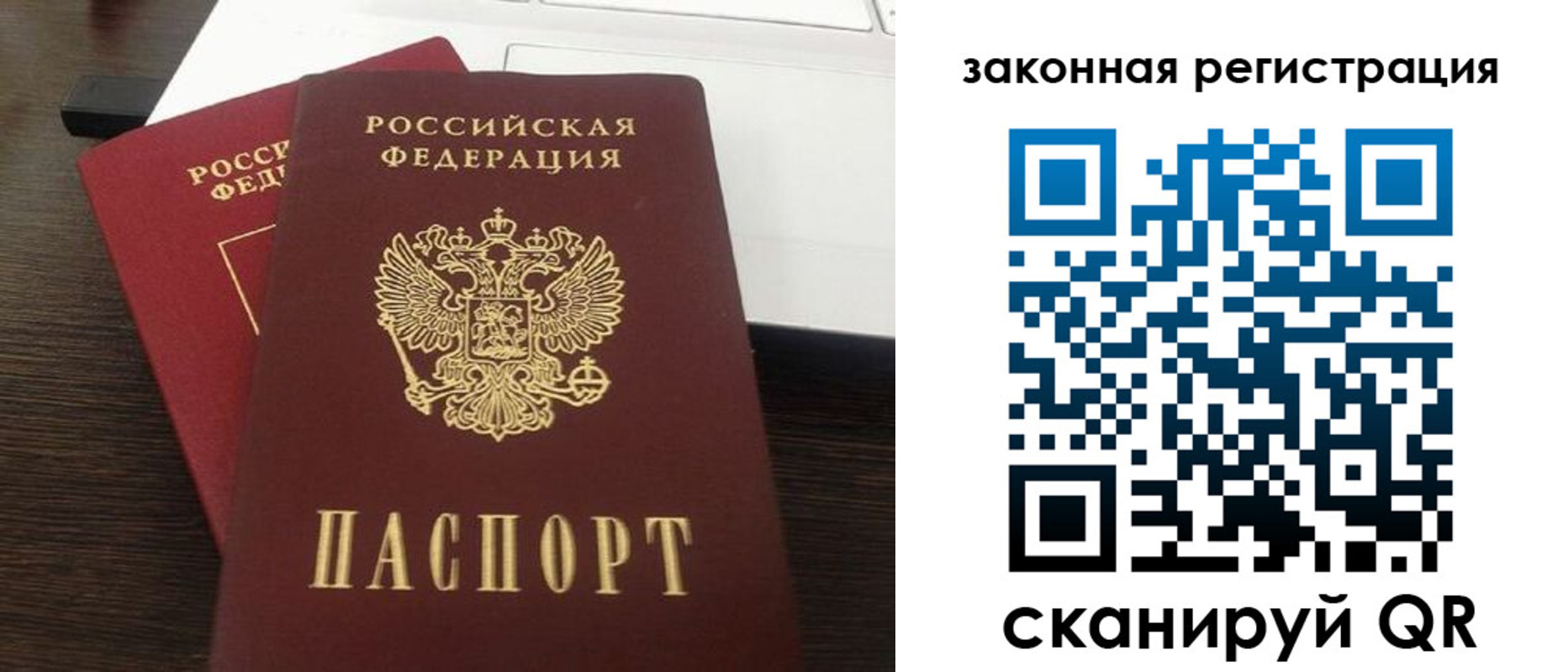 прописка ребенка в Лакинске