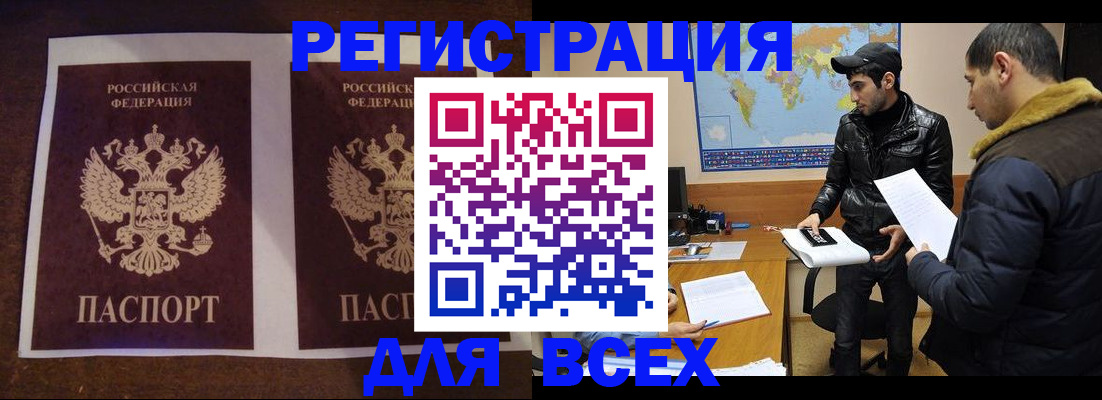 прописка иностранных граждан в Лакинске