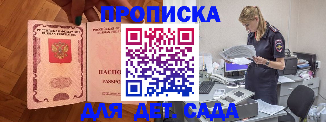 прописка 2025 в Лакинске