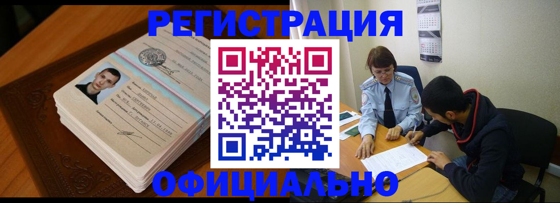 прописка для работы в Лакинске