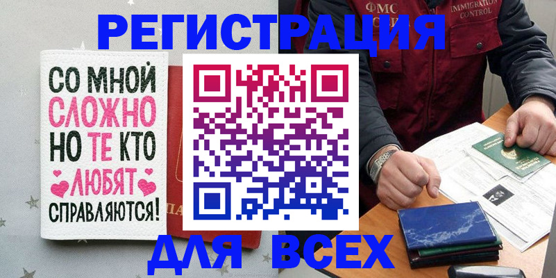 купить прописку в Лакинске